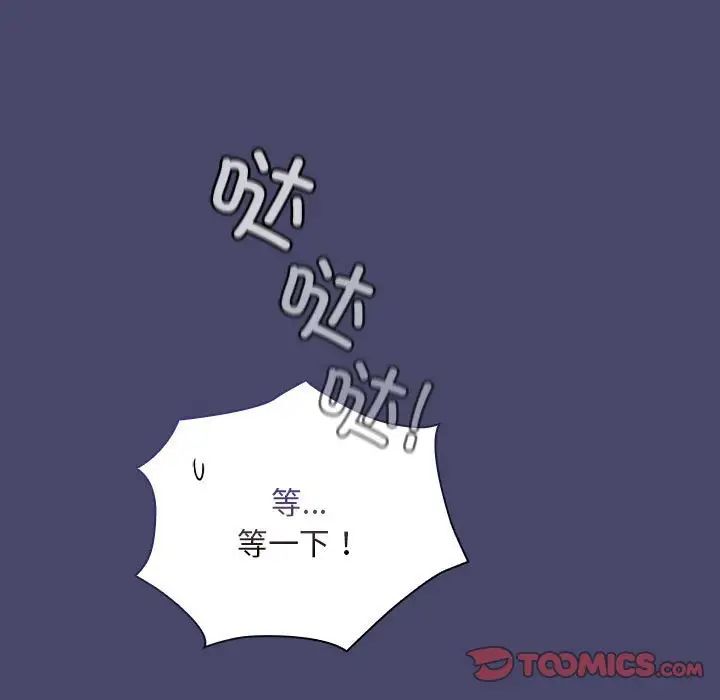 不请自来的未婚妻第74話