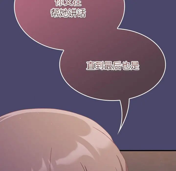 不请自来的未婚妻第74話