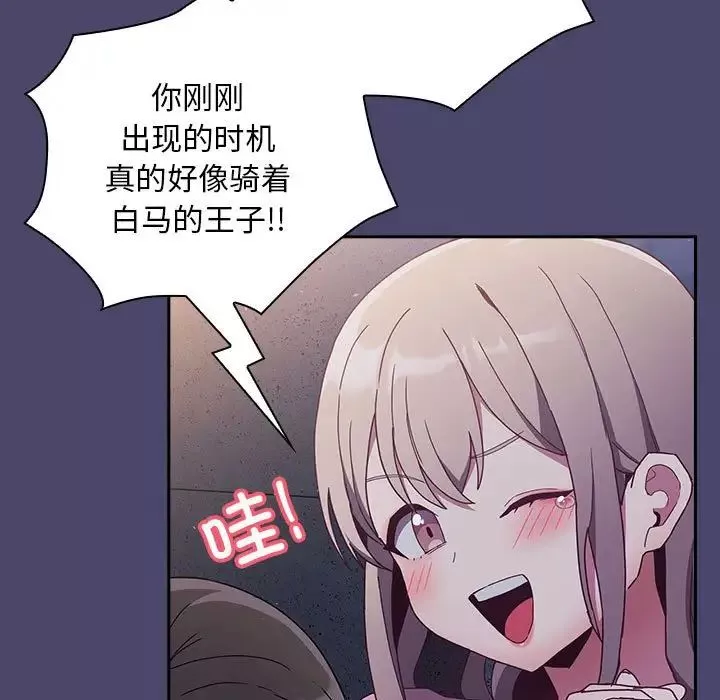 不請自來的未婚妻第74話