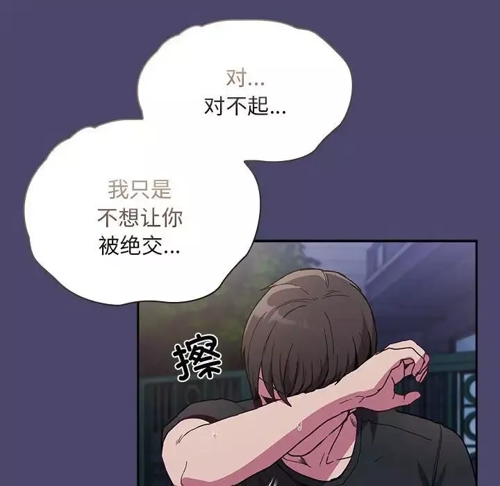 不请自来的未婚妻-第74话 - 图片 140