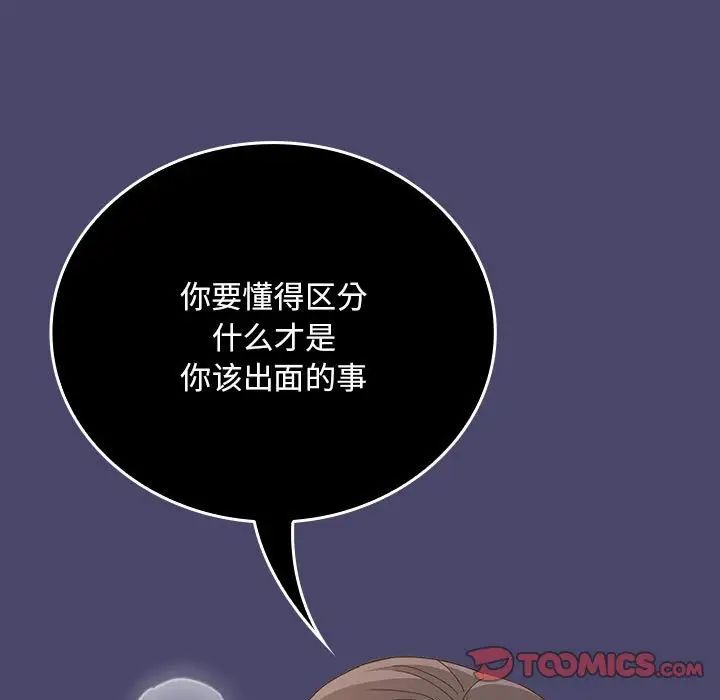 不请自来的未婚妻第74话