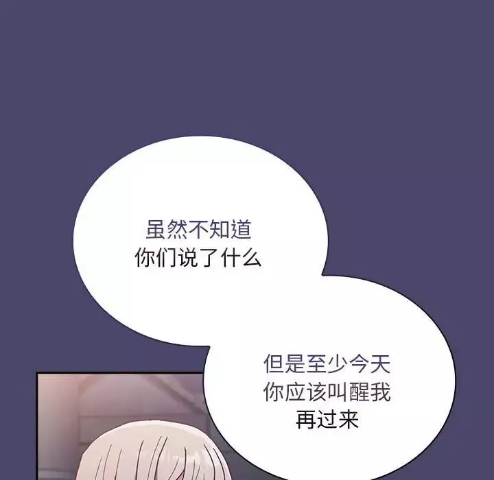不请自来的未婚妻-第74话 - 图片 138