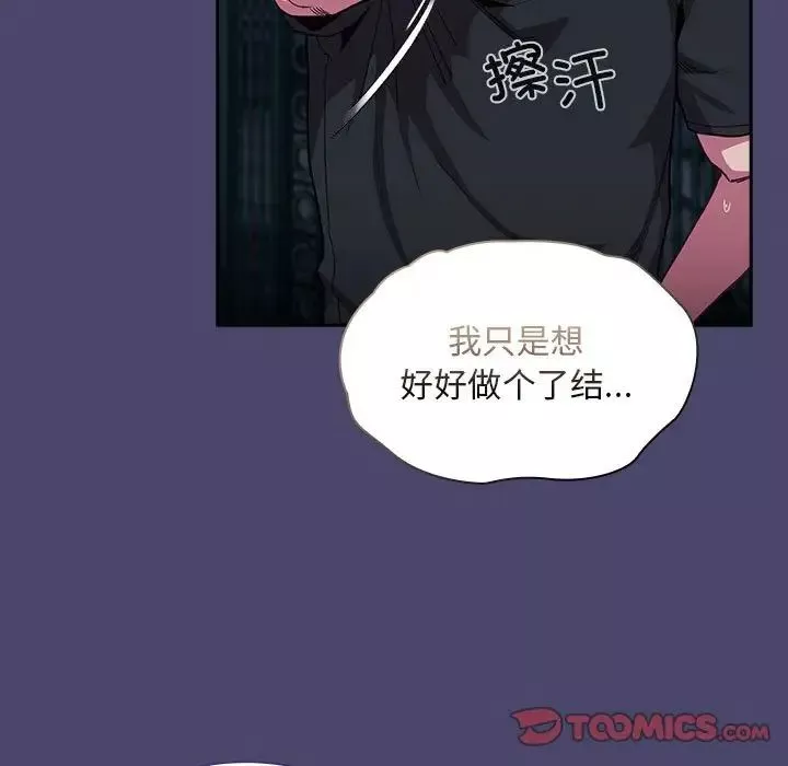 不请自来的未婚妻-第74话 - 图片 141