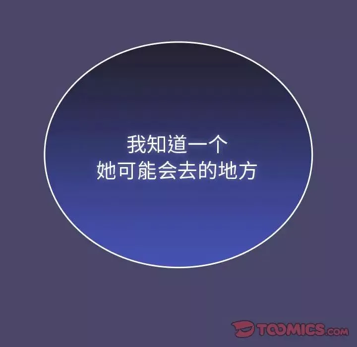 不请自来的未婚妻-第74话 - 图片 147