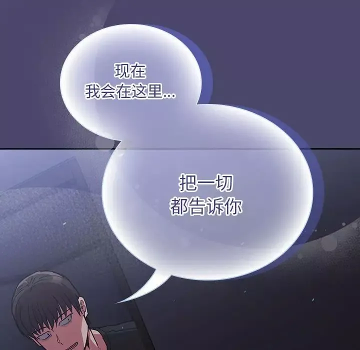 不请自来的未婚妻-第74话 - 图片 155