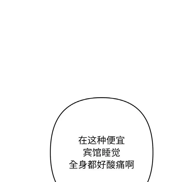 當初戀變成繼母第51話
