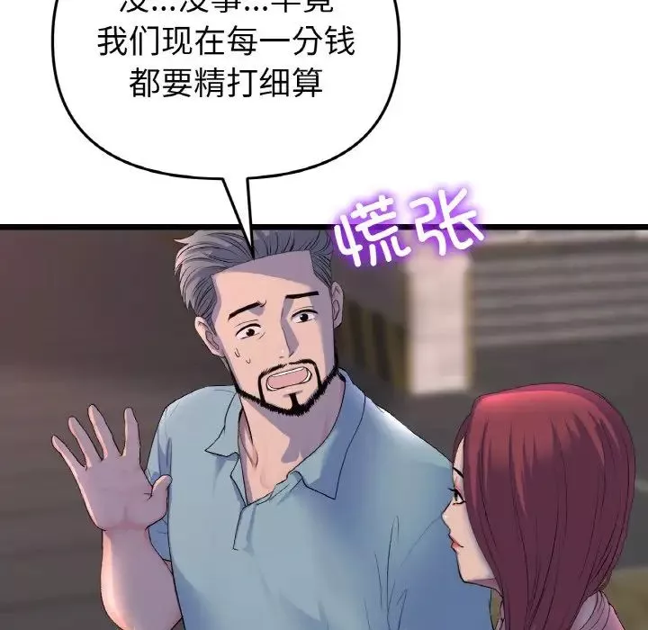 當初戀變成繼母第51話