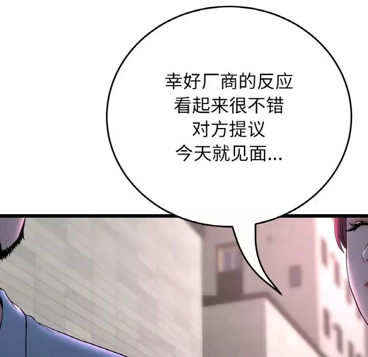 當初戀變成繼母第51話