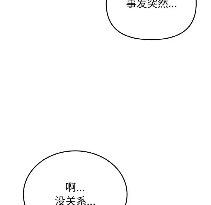 当初恋变成继母-第51话 - 图片 74