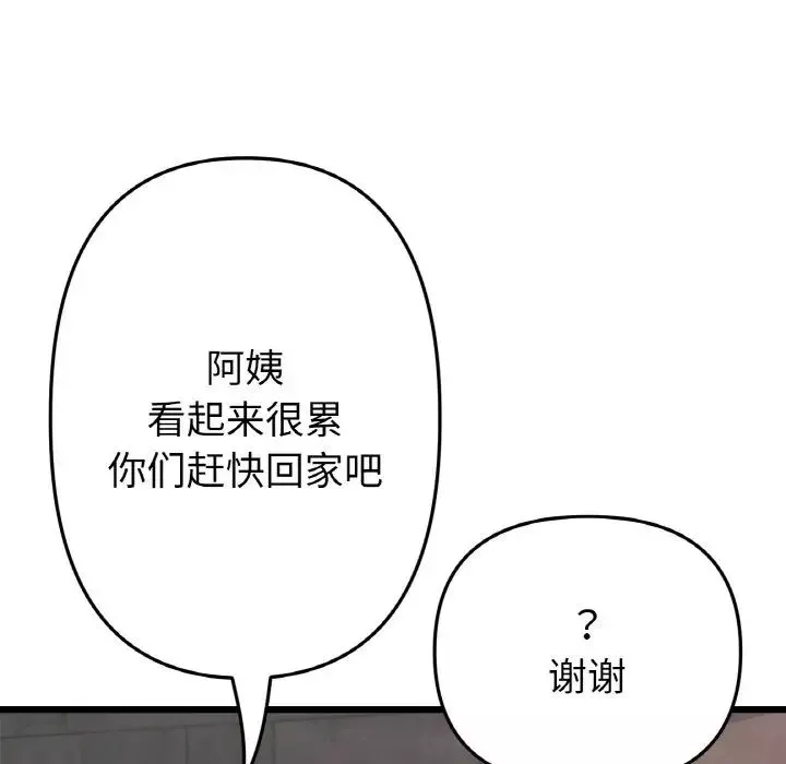 当初恋变成继母-第51话 - 图片 83