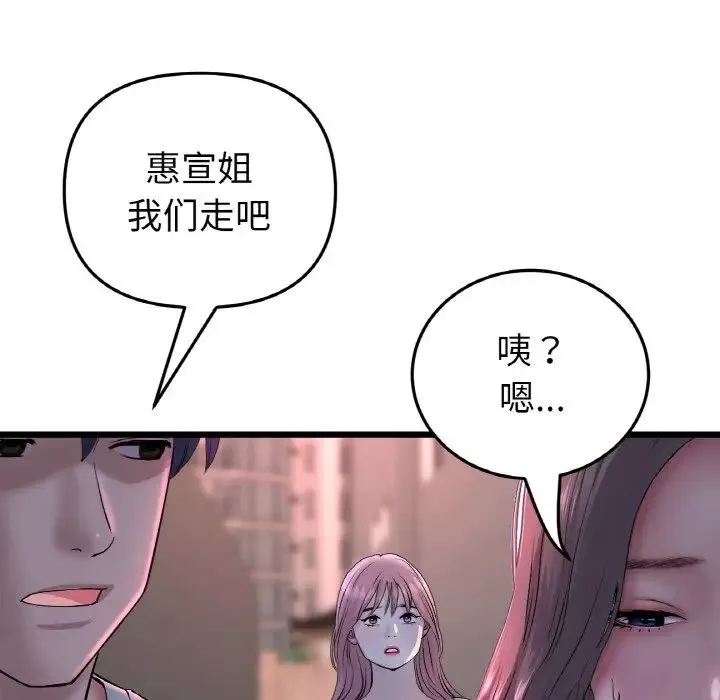 当初恋变成继母-第51话 - 图片 86