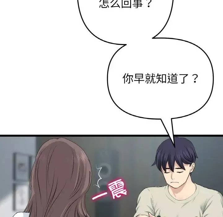 當初戀變成繼母第51話
