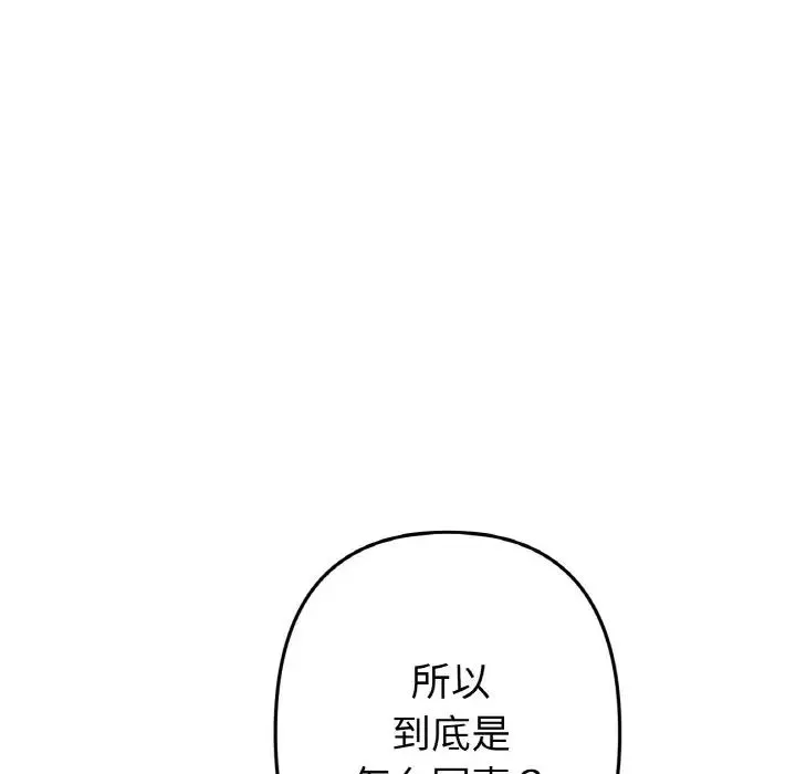 当初恋变成继母-第51话 - 图片 109