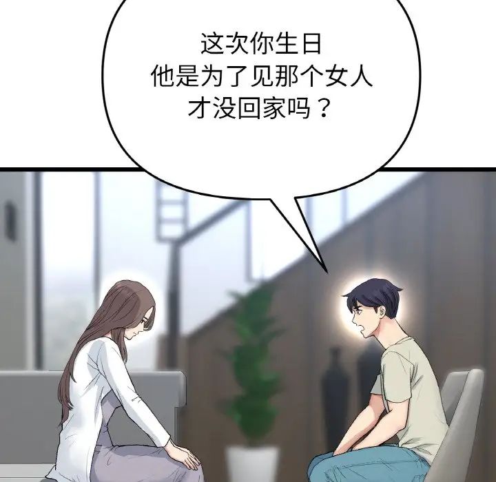 当初恋变成继母第51話