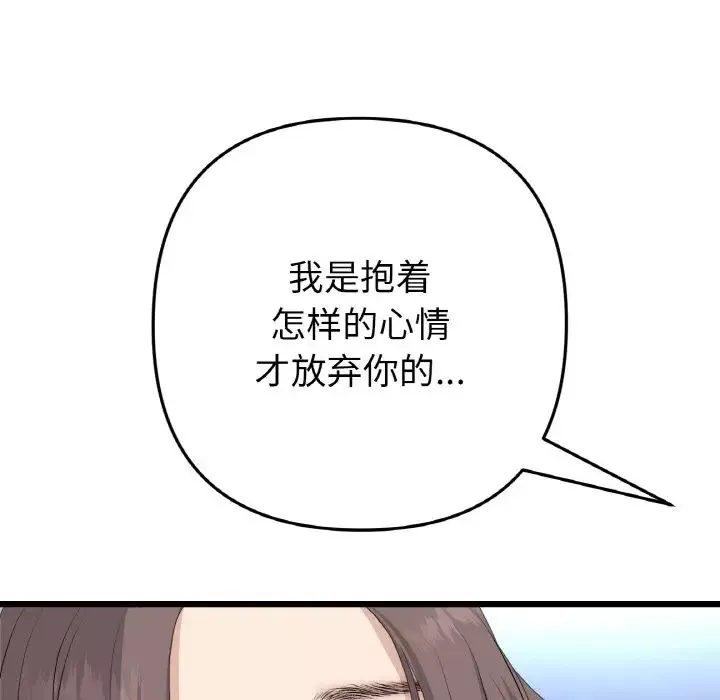 当初恋变成继母-第51话 - 图片 142