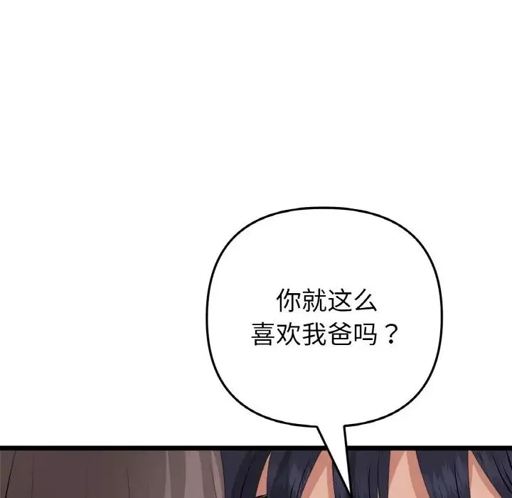 當初戀變成繼母第51話