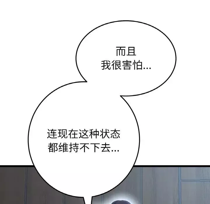 當初戀變成繼母第51話