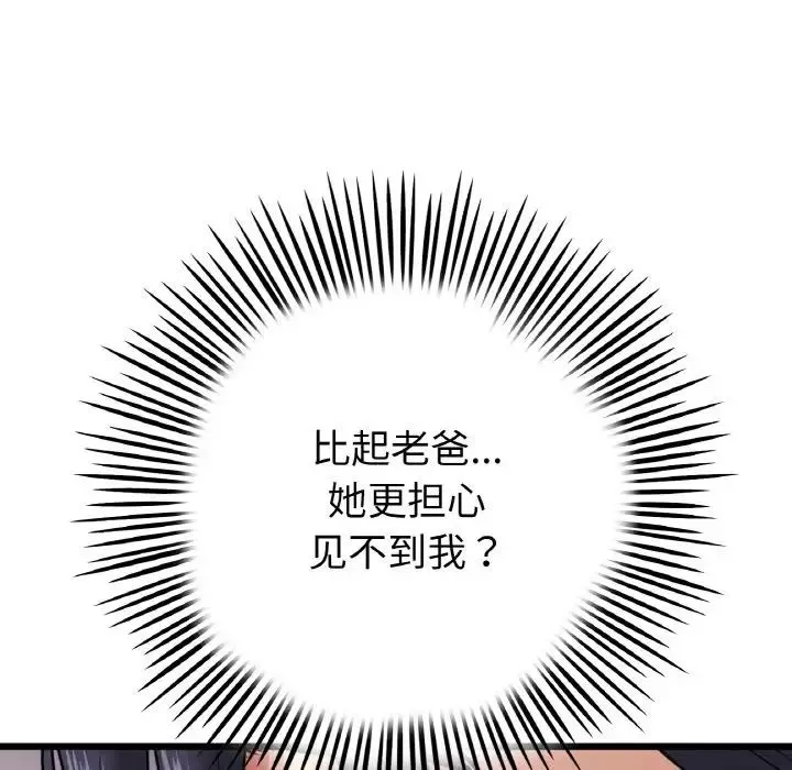 当初恋变成继母-第51话 - 图片 158