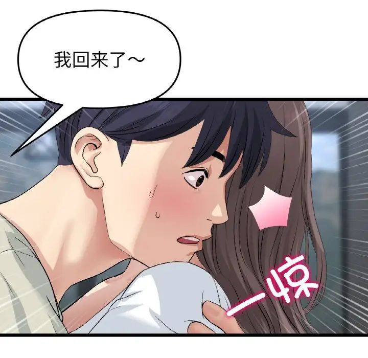 当初恋变成继母第51話