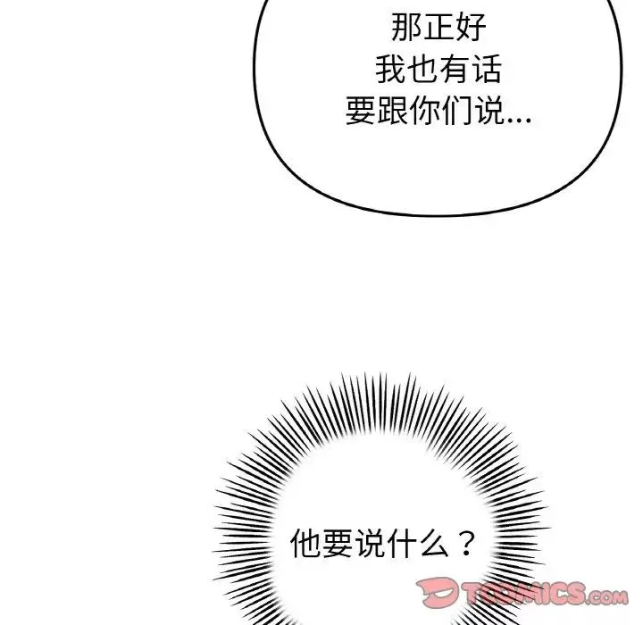 当初恋变成继母-第51话 - 图片 180