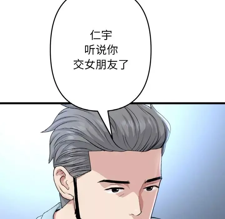 当初恋变成继母-第51话 - 图片 184