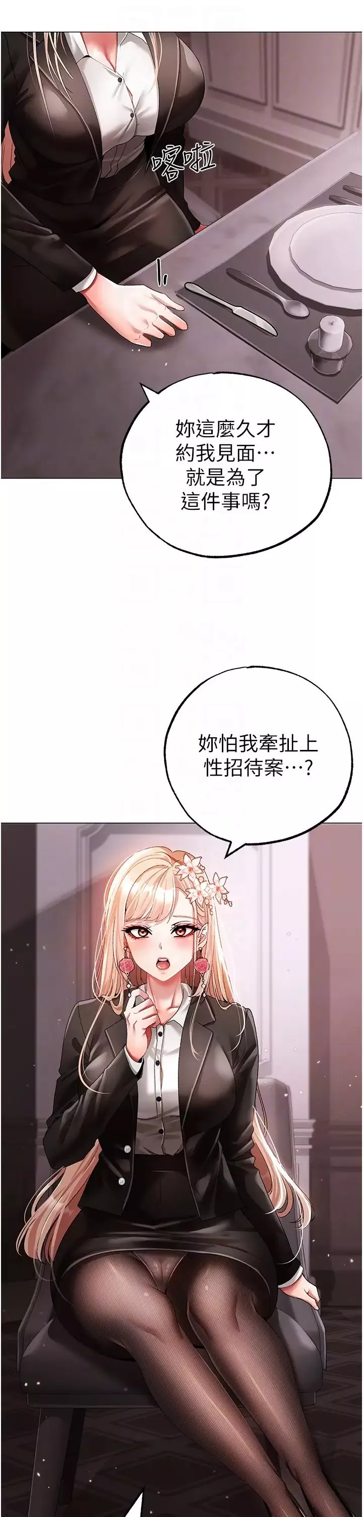 ↖㊣煞气a猛男㊣↘-第52话-对我姐姐温柔点 - 图片 30