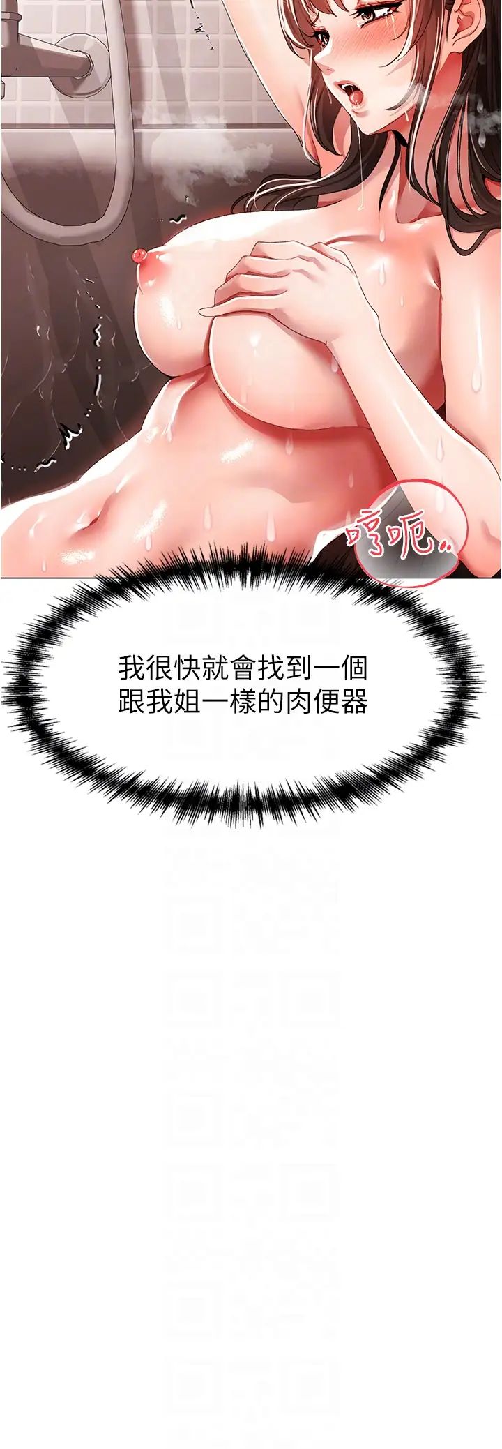 ↖㊣煞气a猛男㊣↘第52話-對我姐姐溫柔點