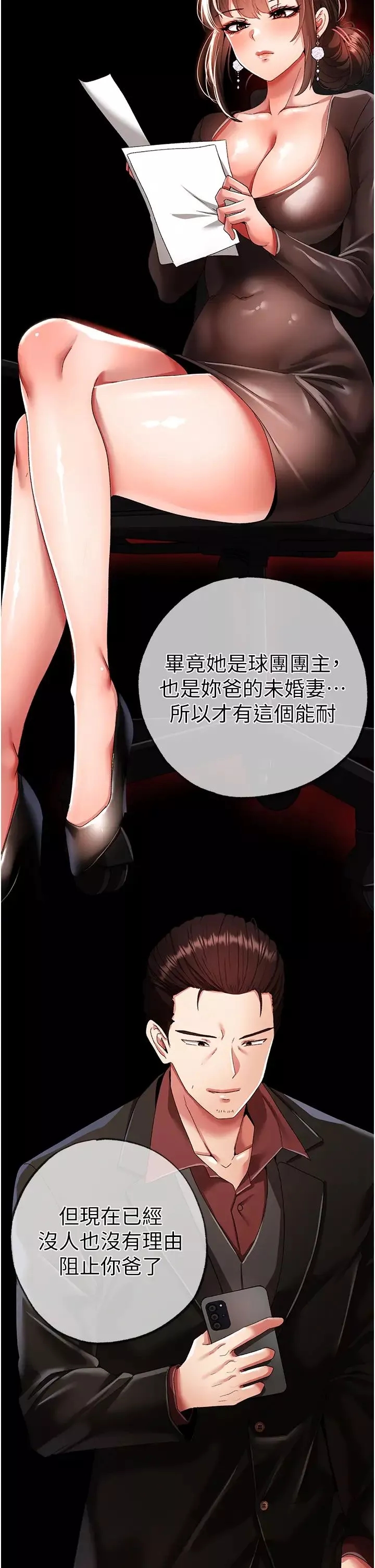 ↖㊣煞气a猛男㊣↘-第52话-对我姐姐温柔点 - 图片 35