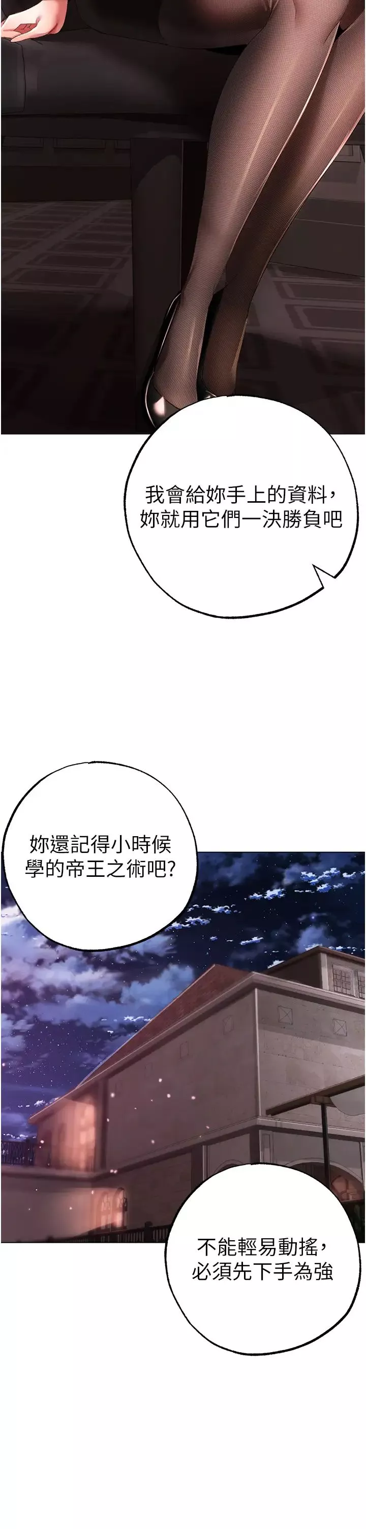 ↖㊣煞气a猛男㊣↘-第52话-对我姐姐温柔点 - 图片 45