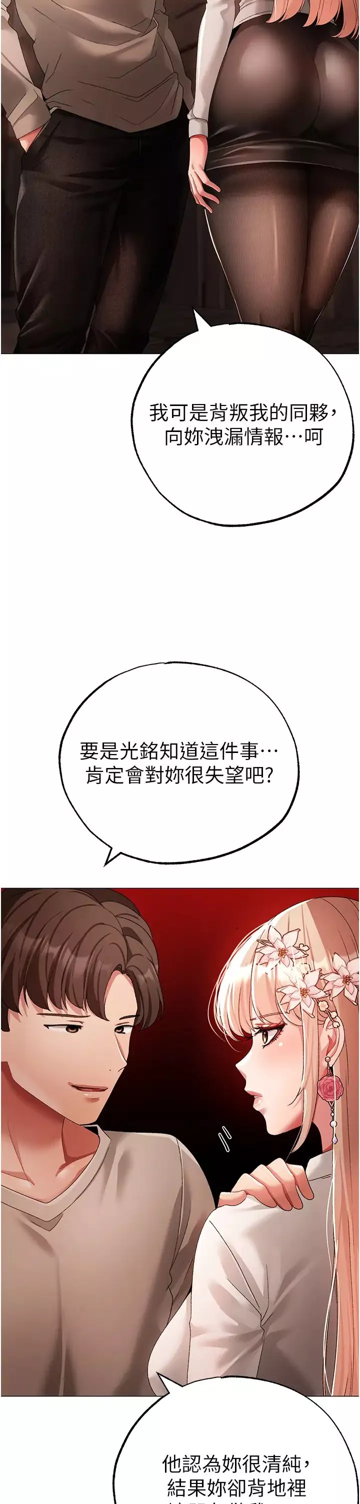 ↖㊣煞气a猛男㊣↘-第52话-对我姐姐温柔点 - 图片 52