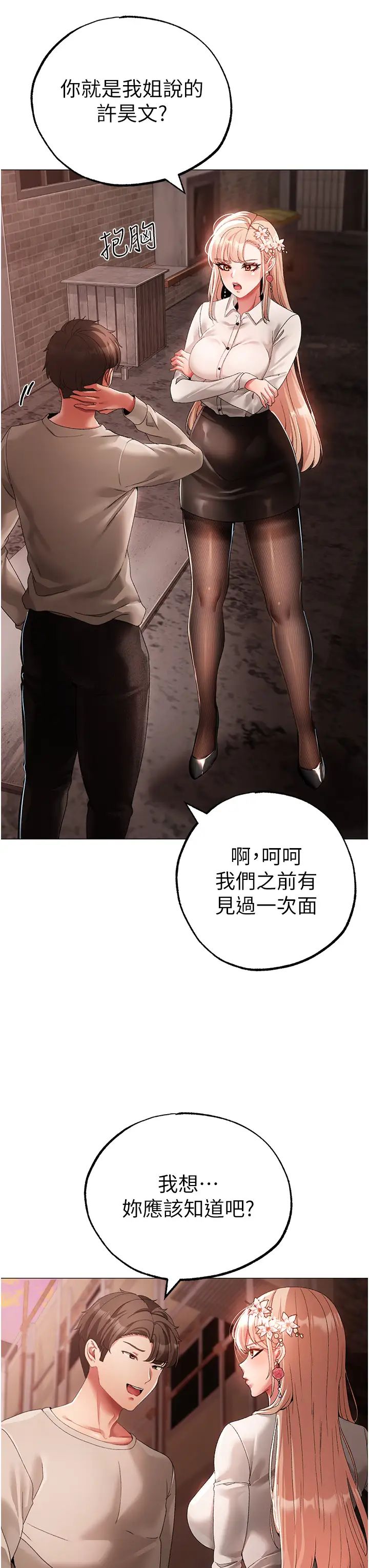 ↖㊣煞气a猛男㊣↘第52话-对我姐姐温柔点