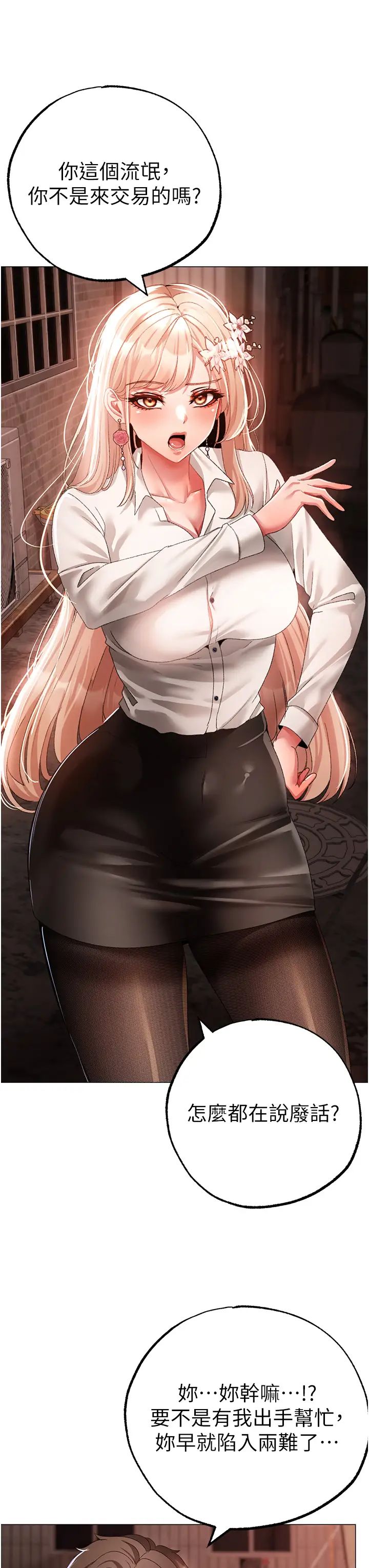 ↖㊣煞气a猛男㊣↘第52話-對我姐姐溫柔點