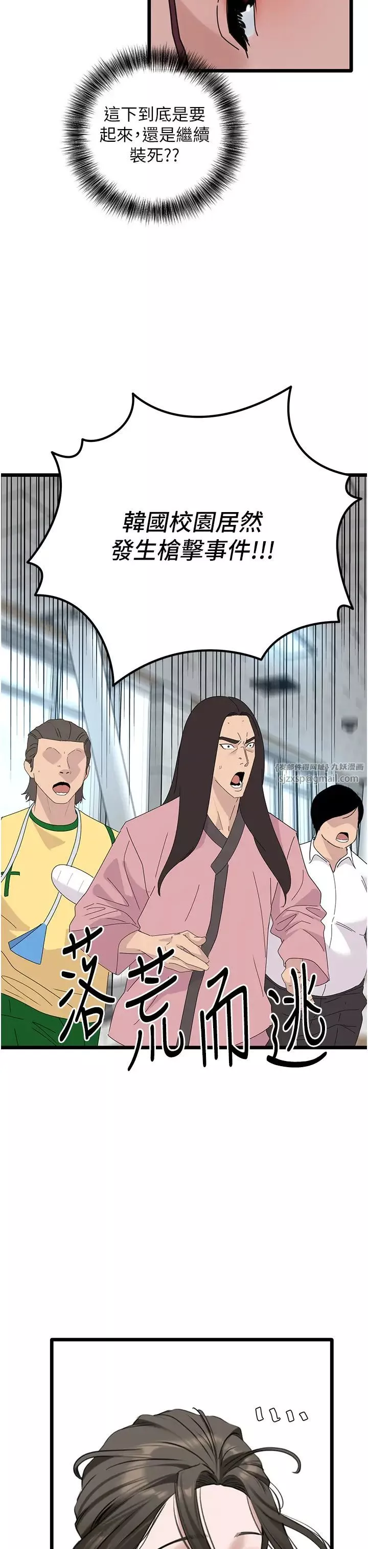 地表最屌卧底干员-第31话-射得妳片甲不留 - 图片 11