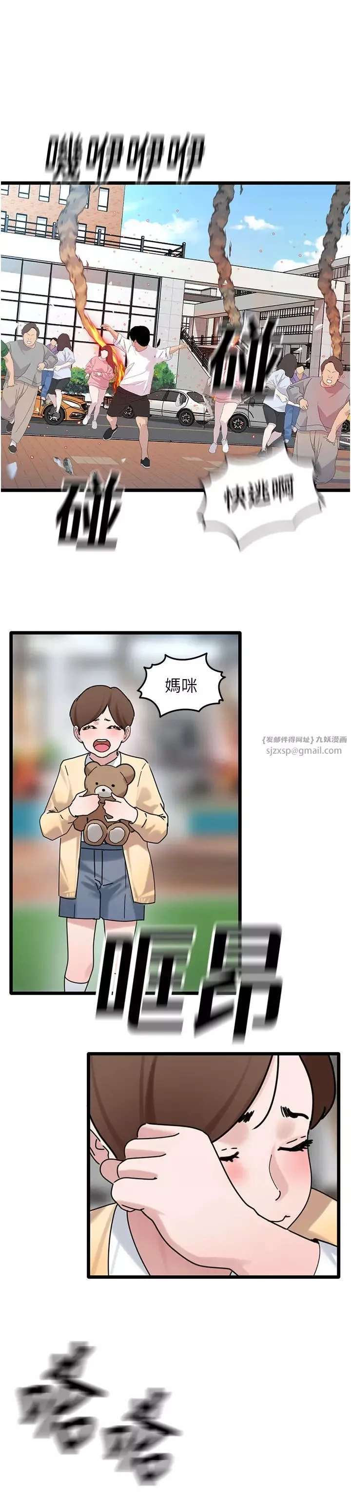 地表最屌臥底幹員第31話-射得妳片甲不留