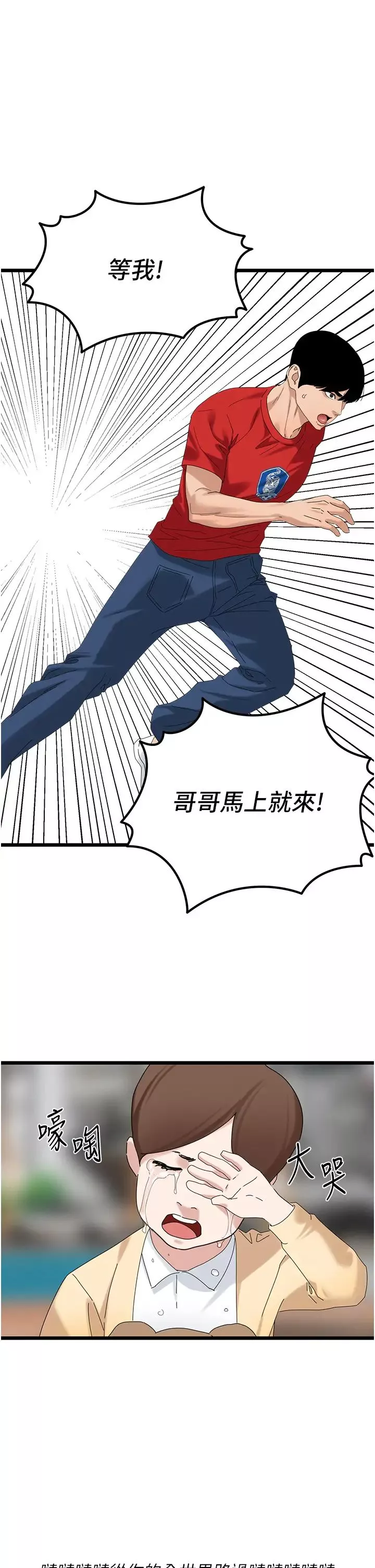 地表最屌臥底幹員第31話-射得妳片甲不留