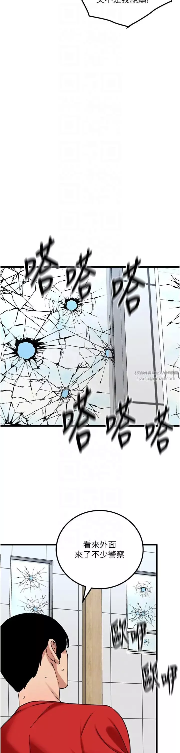 地表最屌臥底幹員第31話-射得妳片甲不留