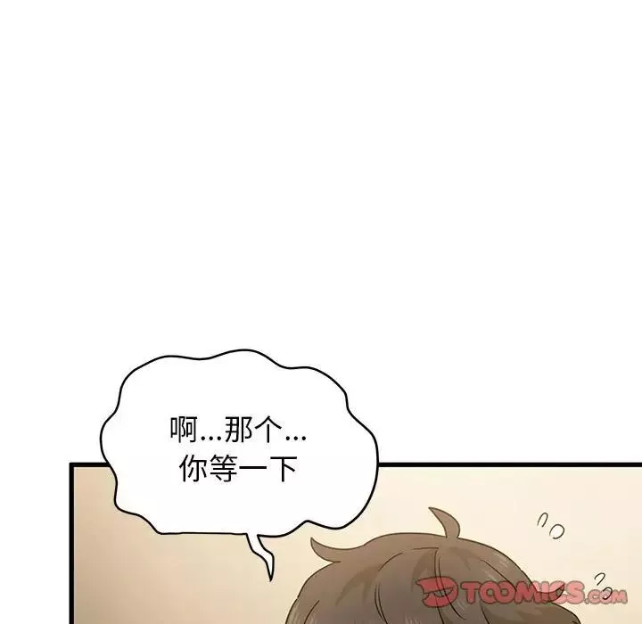 发小碰不得-第17话 - 图片 9