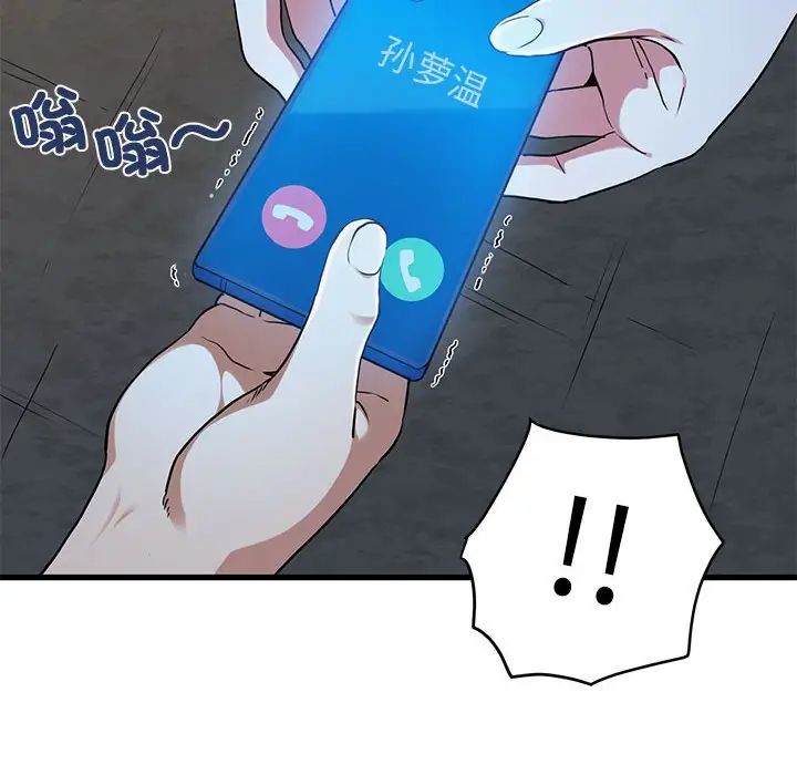 发小碰不得第17话