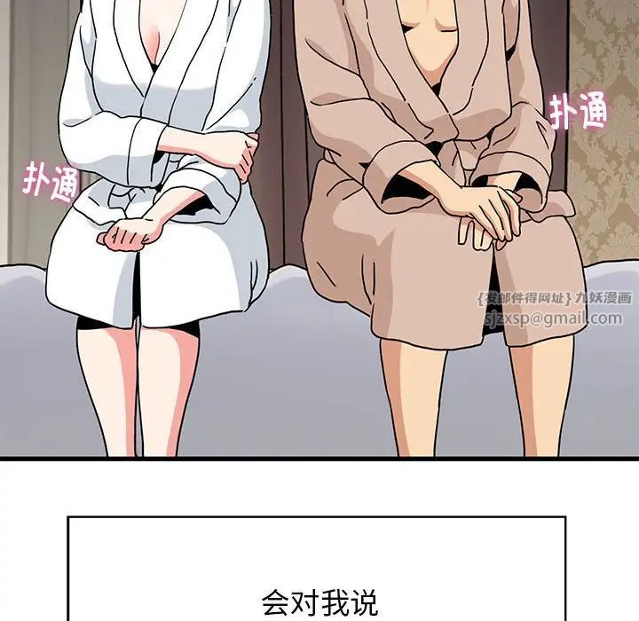 发小碰不得第17话