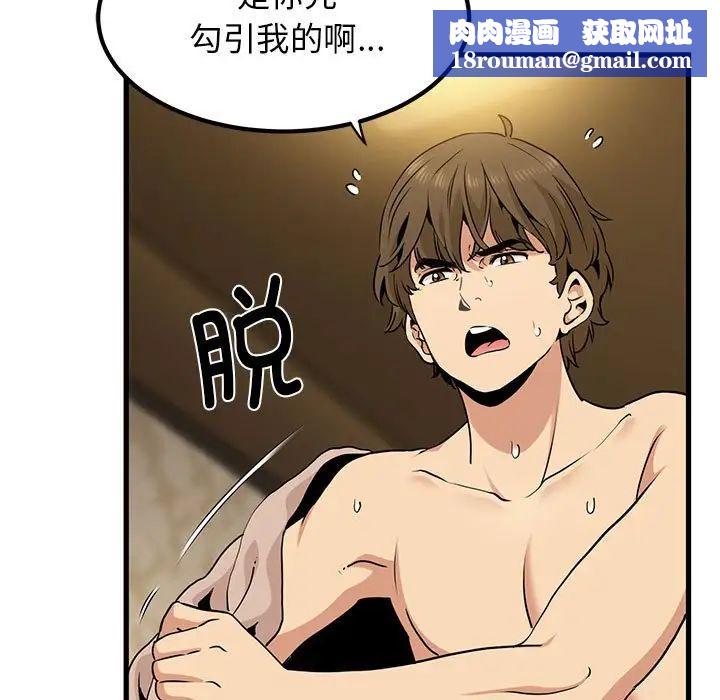 发小碰不得第17话