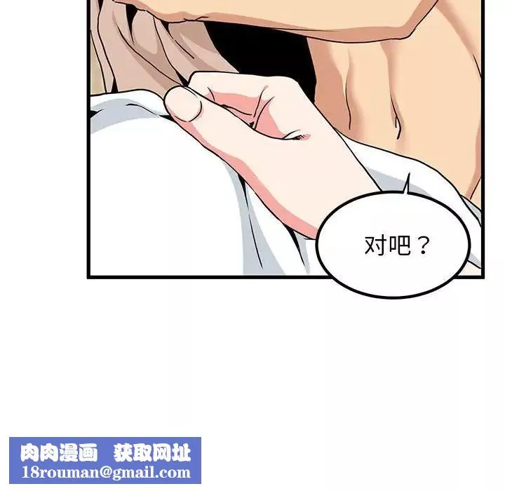 发小碰不得-第17话 - 图片 90