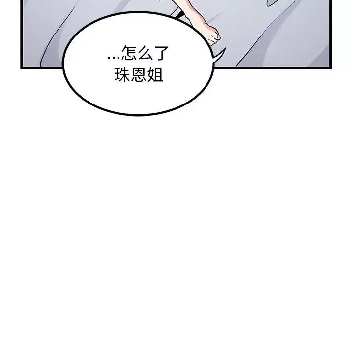 发小碰不得第17話