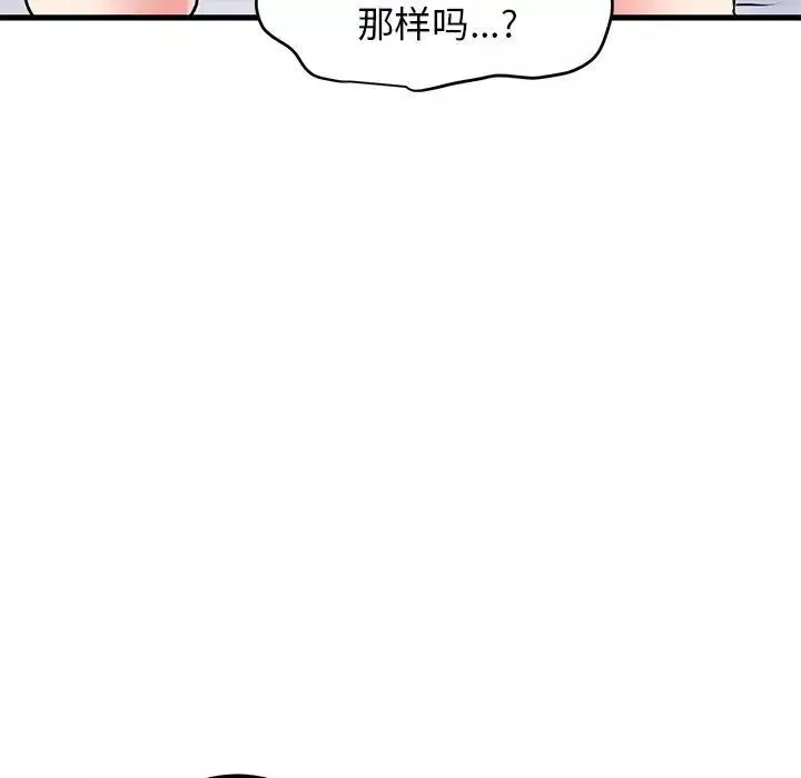 发小碰不得-第17话 - 图片 143
