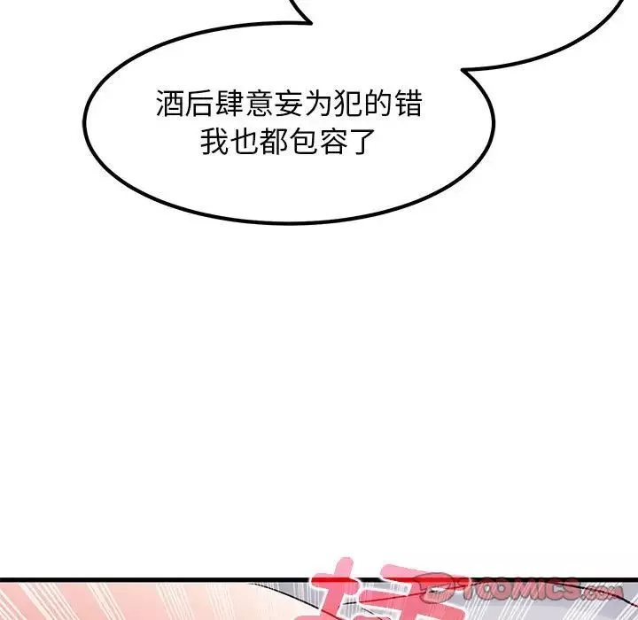 发小碰不得-第17话 - 图片 153