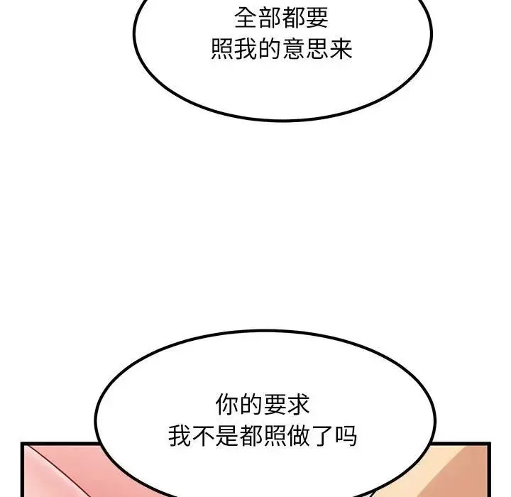 发小碰不得第17話