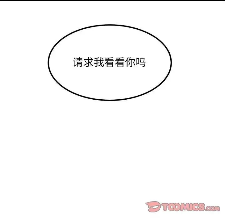 发小碰不得第17話