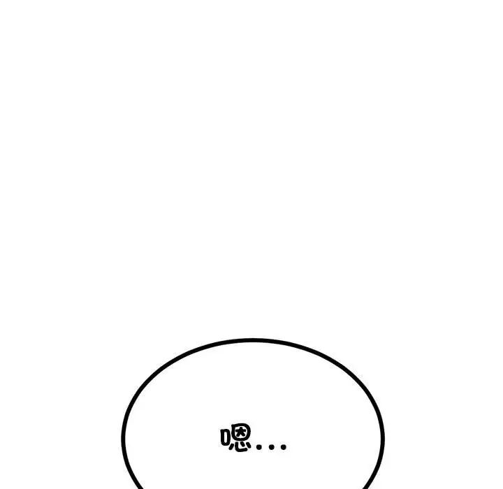 发小碰不得第17话