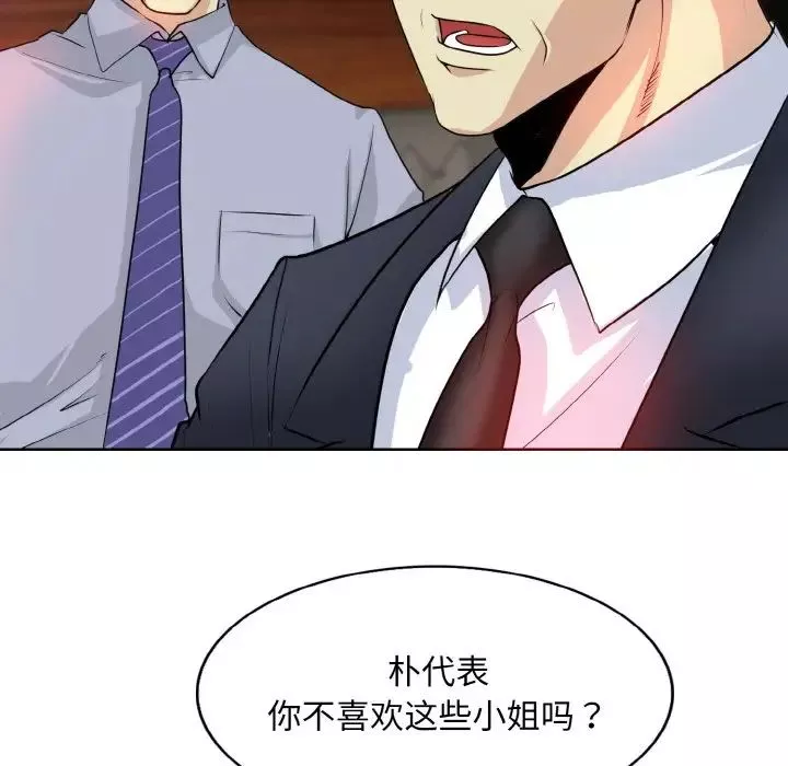 一杆入洞-第18話 - 图片 12