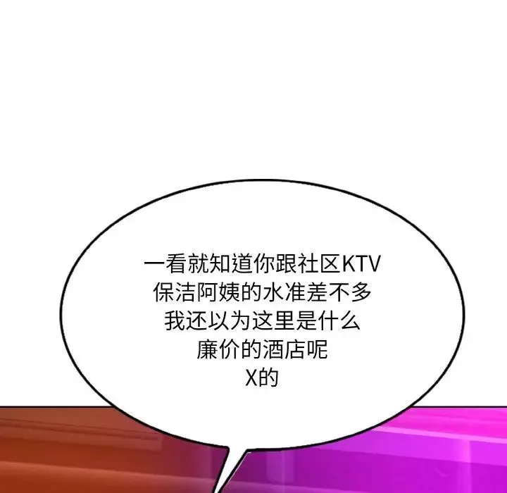 一杆入洞-第18話 - 图片 28