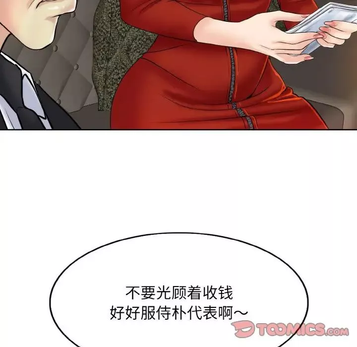 一杆入洞-第18話 - 图片 110